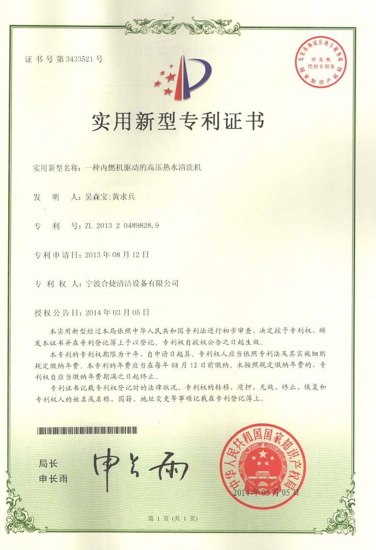 HMC utility model patent certificate CN-CN-2013-0435-2